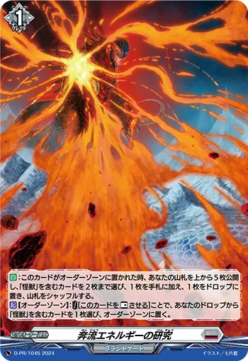 Torrential Energy Research D-PR/1045