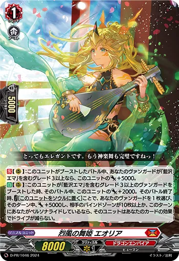 Dancing Princess of the Gale, Eolia D-PR/1046