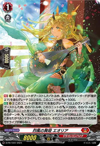 Dancing Princess of the Gale, Eolia D-PR/1047