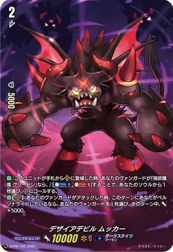 Desire Devil, Mucca D-PR/105