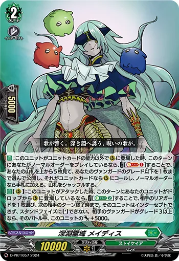 Deeplands, Meydith D-PR/1057