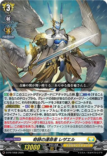 Fated One of Miracles, Rezael D-PR/1058