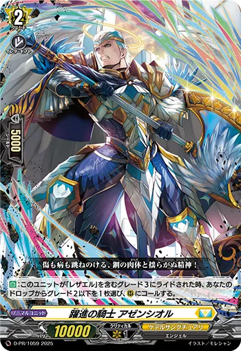 Knight of Great Advance, Ascensior D-PR/1059
