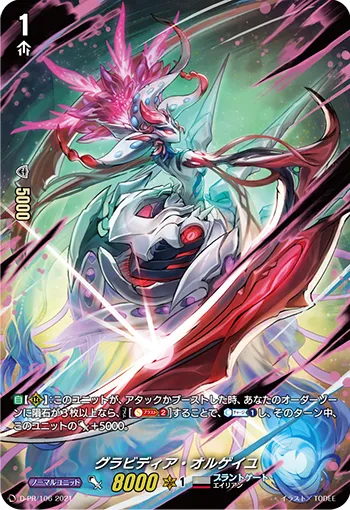 Gravidia Orgueil D-PR/106