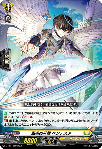 Patrol of Gusts, Ventesta D-PR/1060