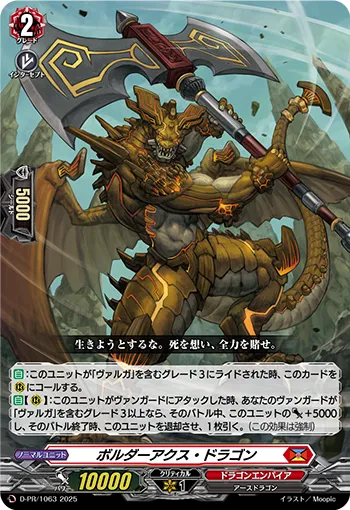 Boulder Axe Dragon D-PR/1063