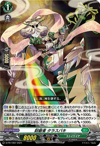 Wealth Hoarder, Tarasubaki