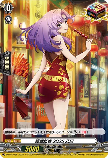 Lunar New Year of the Snake 2025