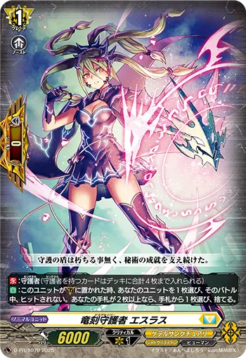 Dragsaver, Esras D-PR/1079