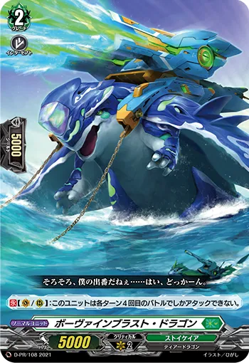ボーヴァインブラスト・ドラゴン