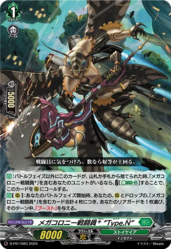 Megacolony Battler⁺ “Type.N” D-PR/1083