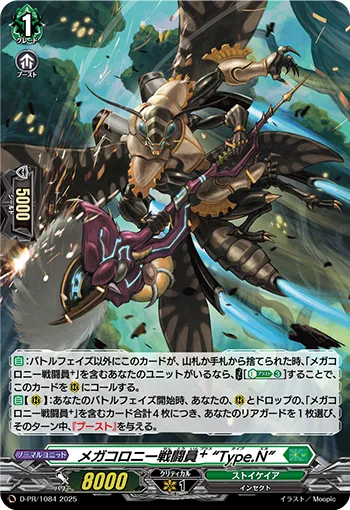 Megacolony Battler⁺ “Type.N” D-PR/1084