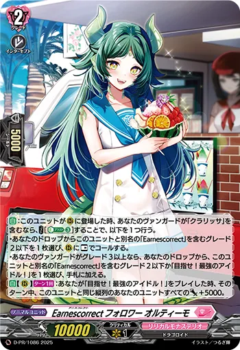 Earnescorrect Follower, Ortiimo D-PR/1086