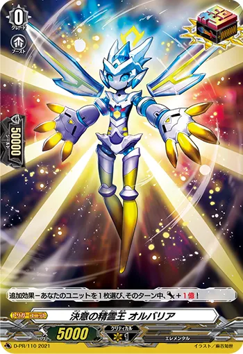 Spiritual King of Determination, Olbaria D-PR/110