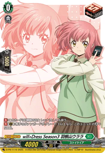 Will+Dress Season3, Urara Haneyama