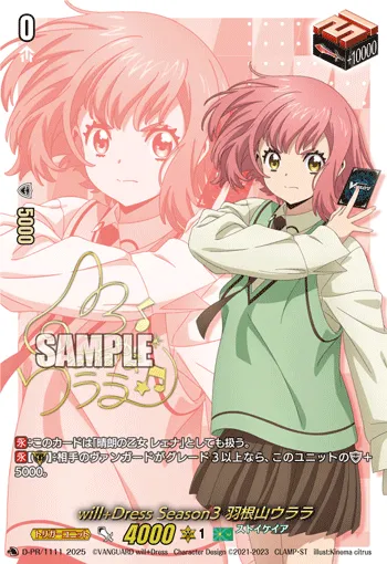 Will+Dress Season3, Urara Haneyama D-PR/1111