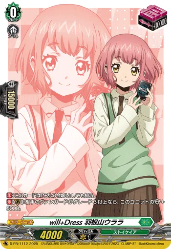 Will+Dress, Urara Haneyama