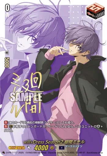 Will+Dress Season2, Michiru Hazama D-PR/1117