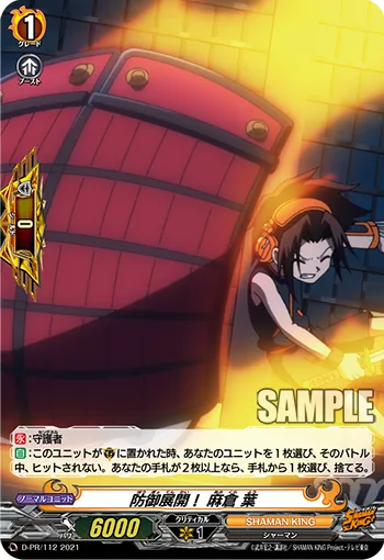 Defense Deployment! Yoh Asakura D-PR/112