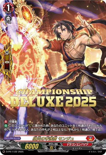 Guardian Monk of Raging Flames, Monju D-PR/1122