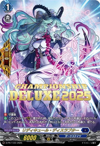 Ridicule Disrupter D-PR/1123