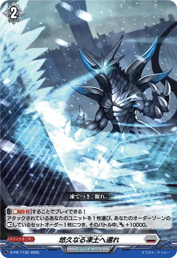 Freezing Wave D-PR/1130
