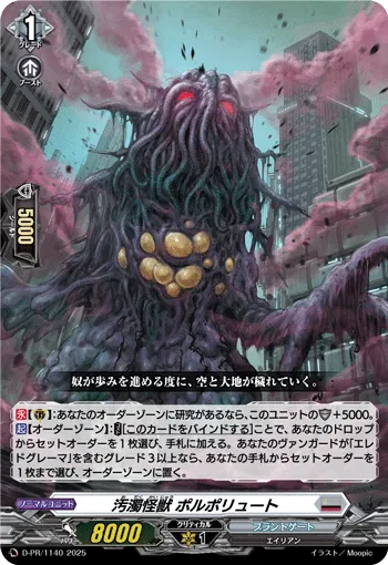 Pollution Monster, Polpollute D-PR/1140