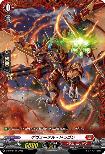 Gewehral Dragon D-PR/1144