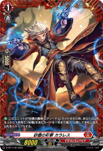 Colored Strike of Dust Storm, Colorass D-PR/1146