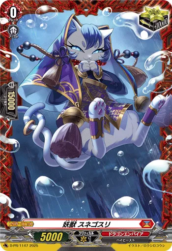 Rogue Beast, Sunegosuri D-PR/1147