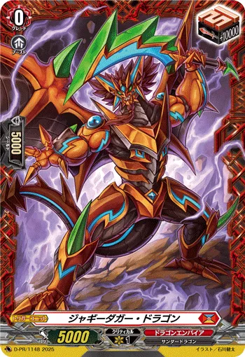 Jaggy Dagger Dragon D-PR/1148