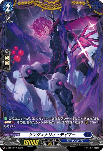 Sanguinary Tamer D-PR/1149