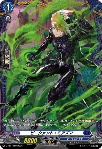 Piquant Miasma D-PR/1150
