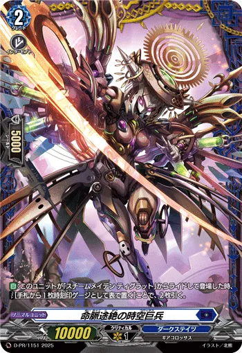 Life Cessation Colossus D-PR/1151
