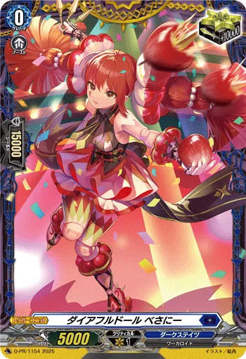 Direful Doll, Bethany D-PR/1154