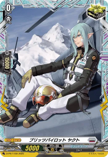 Blitz Pilot, Jagt D-PR/1159