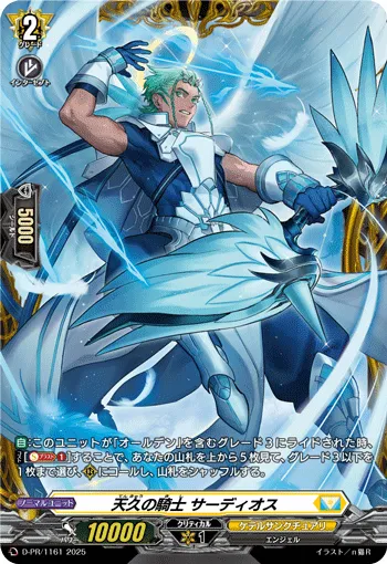 Everlasting Sky Knight, Soudios D-PR/1161