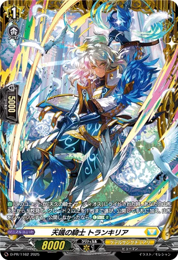 Knight of Heavenly Sough, Tranquilia D-PR/1162