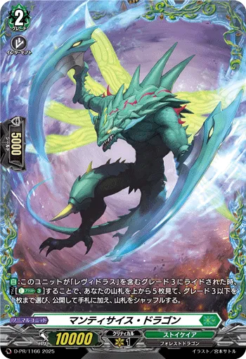 Mantiscythe Dragon D-PR/1166
