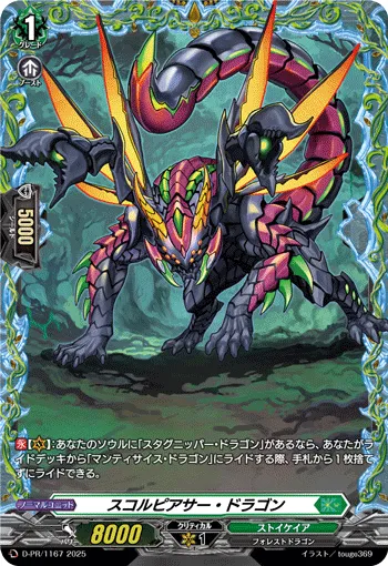 Scorpiercer Dragon D-PR/1167