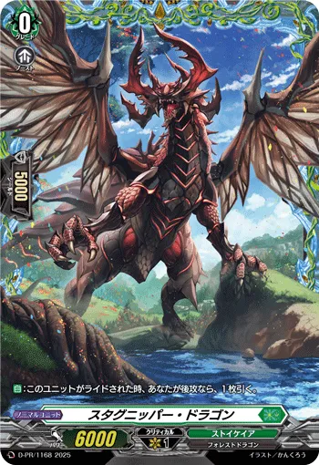 Stagnipper Dragon D-PR/1168