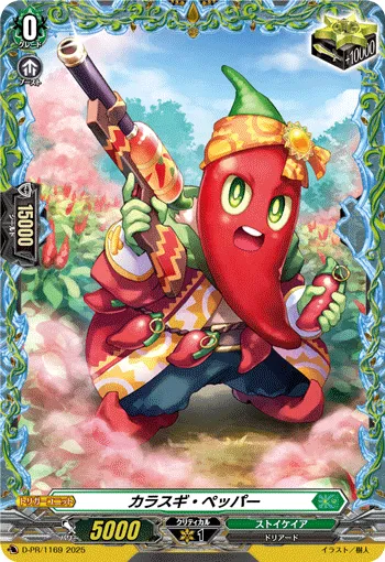 Peppery Pepper D-PR/1169