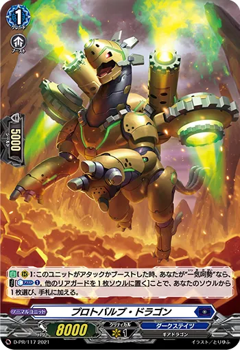 Protobulb Dragon D-PR/117