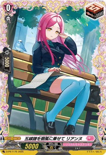 Breezing Score, Rianne D-PR/1175