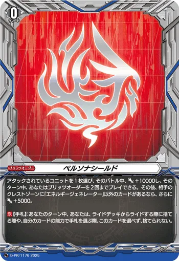 Persona Shield D-PR/1176