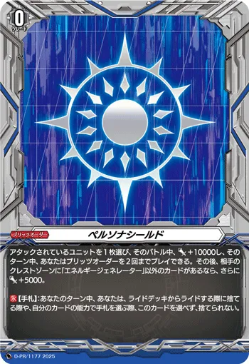 Persona Shield D-PR/1177