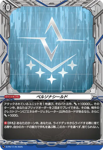 Persona Shield D-PR/1178