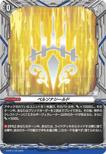 Persona Shield D-PR/1179