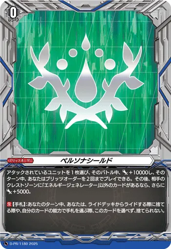 Persona Shield D-PR/1180
