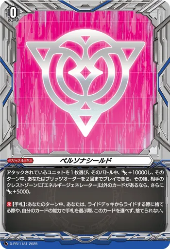 Persona Shield D-PR/1181